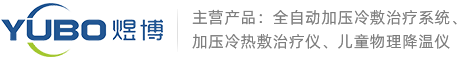 河南煜博医疗器械制造有限公司